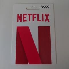 【ネット決済・配送可】Netflixプリペイドカード 5000円分