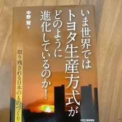 いま世界ではトヨタ生産方式がどのように進化しているのか! 取り残...