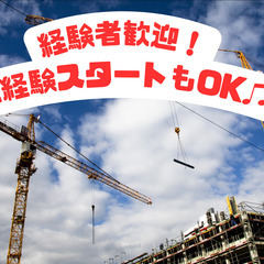 【即採用‼︎未経験OK‼︎】鳶職人、解体スタッフ募集【社宅完備🏠】