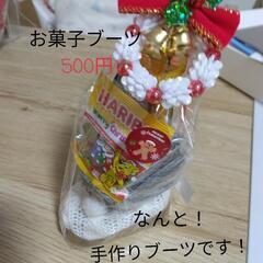 クリスマスお菓子ブーツ