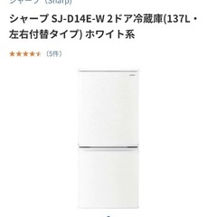 【無料】シャープの冷蔵庫【2019年製】