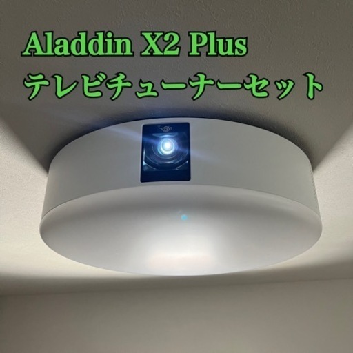 【最終価格】ポップインアラジン　X2プラス　テレビチューナーセット
