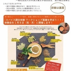 スパイス調合体験ワークショップ薬膳を学ぼう！！体験会