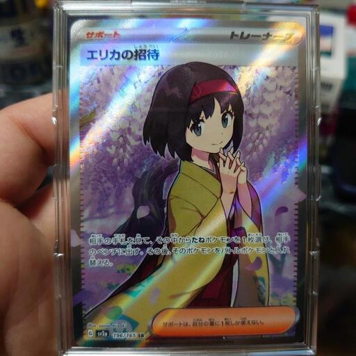 極美品エリカの招待SR