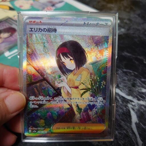 極美品エリカの招待SAR