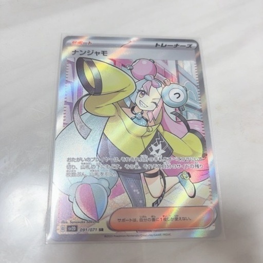 ナンジャモ ポケモンカード