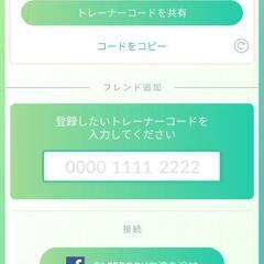 ポケモンGOフレンド募集(ゲーム内フレンド)