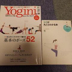 YOGAの本