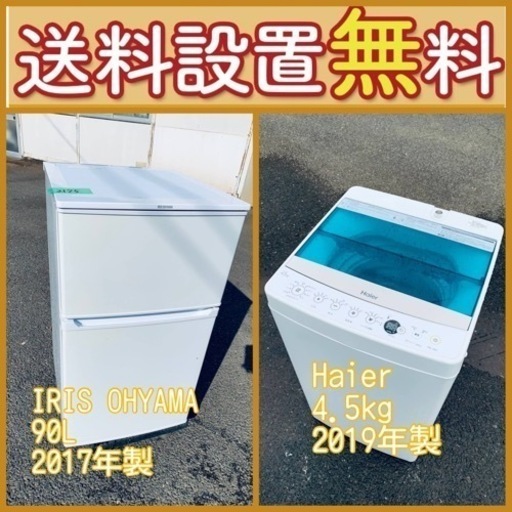 新生活を最高に❤️‍送料・設置無料冷蔵庫/洗濯機セット特価販売！⭐️