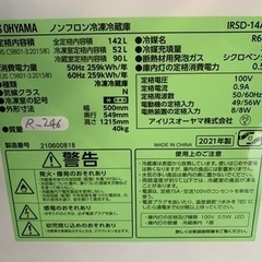 全国送料無料★3か月保障付き★冷蔵庫★2021年★アイリス★IRSD-14A-W★R-246