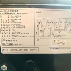 全国送料無料★3か月保障付き★洗濯機★2023年★ニトリ★NTR60 BKN★S-244