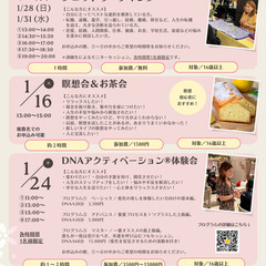 瞑想会＆お茶会 in Futako（2024.1.16) − 神奈川県