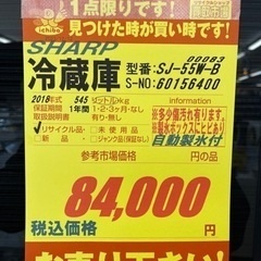 SHARP製☆2018年製特大冷蔵庫☆545L☆1年間保証付き