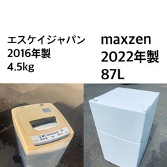 ★✨送料・設置無料★  高年式✨家電セット 冷蔵庫・洗濯機 2点...