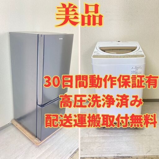 【おすすめ】冷蔵庫IRISOHYAMA 156L 2019年製 NRSD-16A-B 洗濯機TOSHIBA 6kg 2019年製 AW-6G8(W) UI32645 UB39006