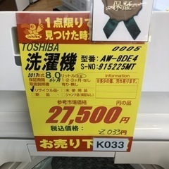 K033★TOSHIBA製★2017年製7.0㌔洗濯機★6ヵ月間保証付き★近隣配送・設置可能