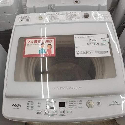 AQUA 洗濯機 21年製 7.0kg                 TJ2298