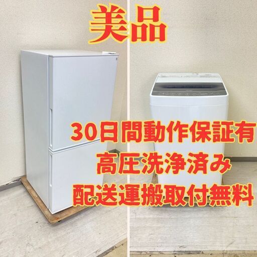 【人気】冷蔵庫ニトリ 106L 2020年製 NTR-106WH 洗濯機Haier 5.5kg 2020年製 JW-C55D RW58750 RY53472