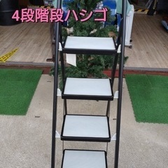 4段階段はしご