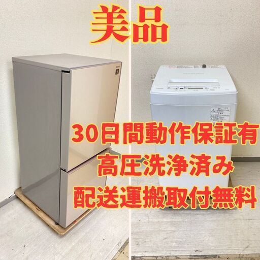 【国産】冷蔵庫SHARP 137L 2018年製 SJ-GD14D-C 洗濯機TOSHIBA 4.5kg 2018年製 AW-45M5(W) JP64865 JF61398