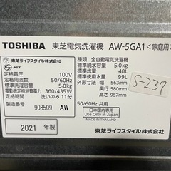 全国送料無料★3か月保障付き★洗濯機★2021年★東芝★AW-5GA1★S-237