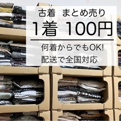 【ネット決済・配送可】古着 まとめ売り 1着100円 レディース...