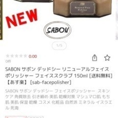 SABON☆*スクラブ入り洗顔