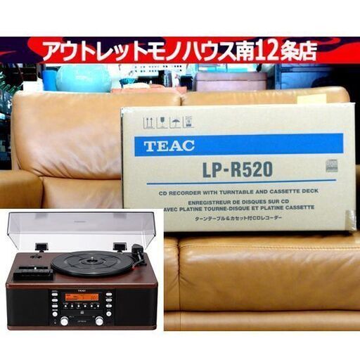 開封・未使用品 TEAC ターンテーブル/カセットプレーヤー付 CDレコーダー LP-R520 ティアック マルチオーディオ 札幌市 中央区 南12条