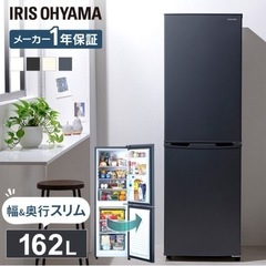 【引き取り限定】アイリスオーヤマ　冷蔵庫　162L ブラック