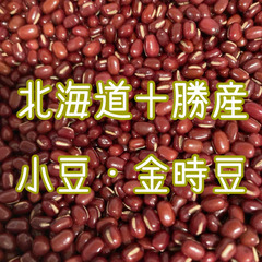 【北海道十勝産】小豆・金時豆（各2kg）