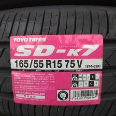 165/55R15  75V　TOYO  SD-K7  