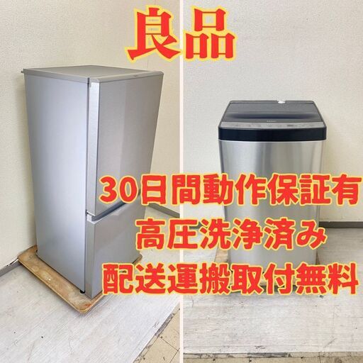 【ねらい目】冷蔵庫AQUA 126L 2020年製 AQR-13J(S) 洗濯機Haier 5.5kg 2022年製 JW-XP2C55F TJ48787 TK49762