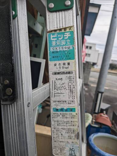脚立