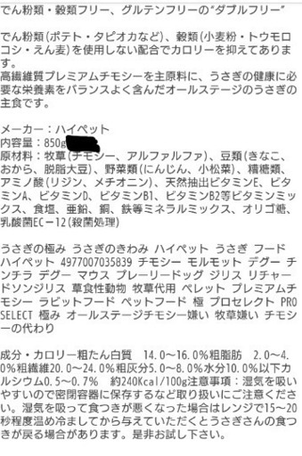 【直接受渡可、着払い発送可】うさぎ、草食小動物用 フードなど