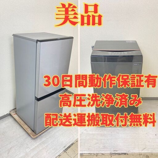 【ベスト】冷蔵庫AQUA 126L 2019年製 AQR-J13H(S) 洗濯機IRISOHYAMA 6kg 2021年製 IAW-T603BL NG47594 NF43277
