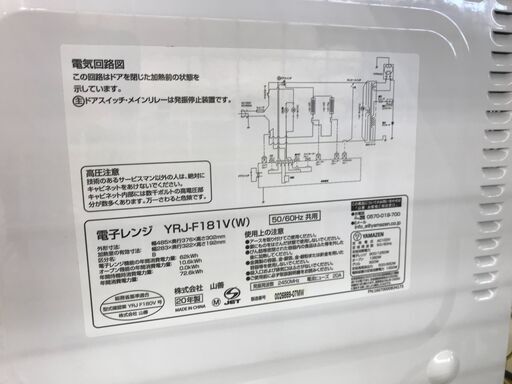 ★ジモティ割あり★ 山善 オーブンレンジ YRJ-F181V（W)  20年製 動作確認／クリーニング済み KJ3919