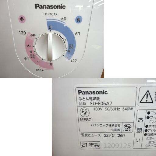 Panasonic ふとん乾燥機 FD-F06A7 （パナソニック Panasonic