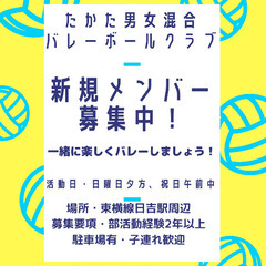 12月17日(日)東横線日吉駅⭐︎9時30分〜混合バレーメンバー...