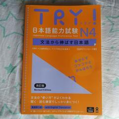 JLPT TRY N4 and JAPANESE STORIES...