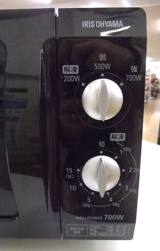 アイリスオーヤマ 電子レンジ EMO-F518-5 フラット 2022年製 50Hz専用