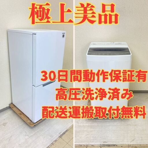 【極上】冷蔵庫SHARP 152L 2021年製 SJ-GD15H-W 洗濯機Haier 5.5kg 2020年製 JW-C55D FQ24355 FB28735