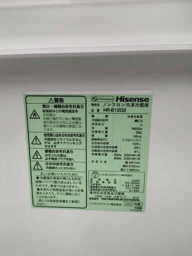 ハイセンス　Hisense　冷凍冷蔵庫　120L 2021年製　HR-B1202