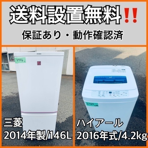 送料設置無料❗️業界最安値✨家電2点セット 洗濯機・冷蔵庫108