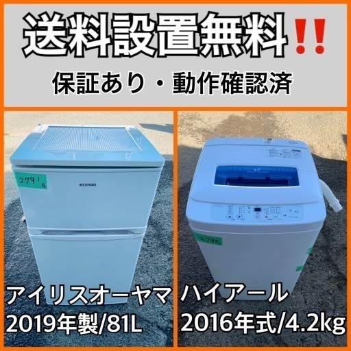 超高年式✨送料設置無料❗️家電2点セット 洗濯機・冷蔵庫 109