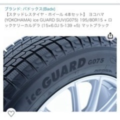 【ネット決済】ヨコハマタイヤスタッドレスG075