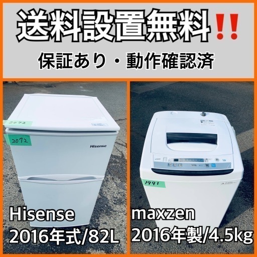 送料設置無料❗️業界最安値✨家電2点セット 洗濯機・冷蔵庫1010