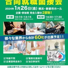 【神奈川県主催】県内最大規模、全世代対象の就活イベント！　積極採...