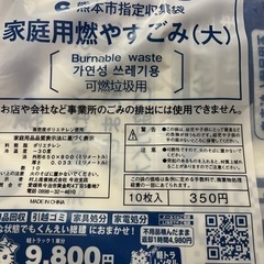 熊本市のゴミ袋
