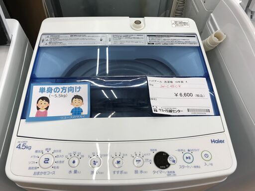 ★ジモティ割あり★ ハイアール 洗濯機 4.5kg 年式2018 動作確認／クリーニング済み KJ3929