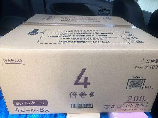【引取時間調整中受付停止】【値下げ本日限り】トイレットペーパー　芯無し200ｍシングル